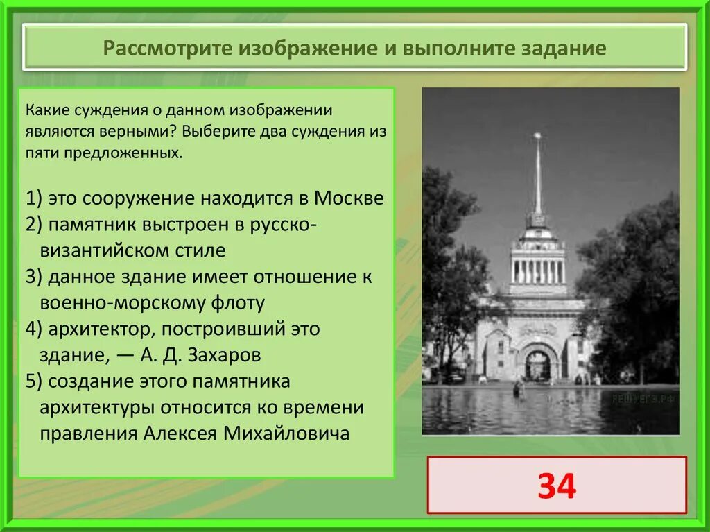 Рассмотрите изображение и выполните задание. Задание выполнено изображение. Рассмотрите изображение и выполните задание какие суждения. Какие суждения о данном изображении являются верными?.