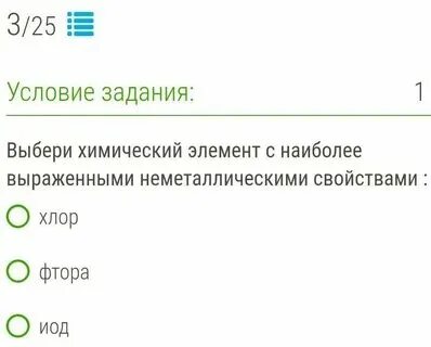 Какой элемент наиболее ярко выражен неметаллическими свойствами
