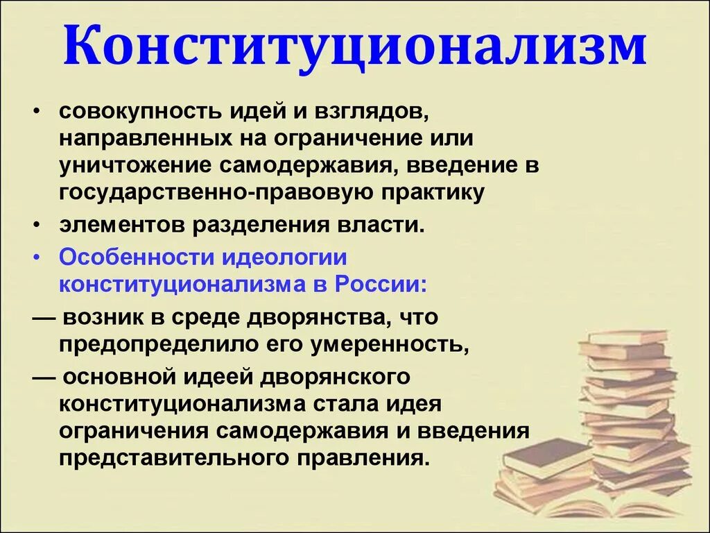 Конституционализм. Конституционализм понятие. Идеи конституционализма. Конституционализм понятие и содержание. Тенденции современного конституционного развития