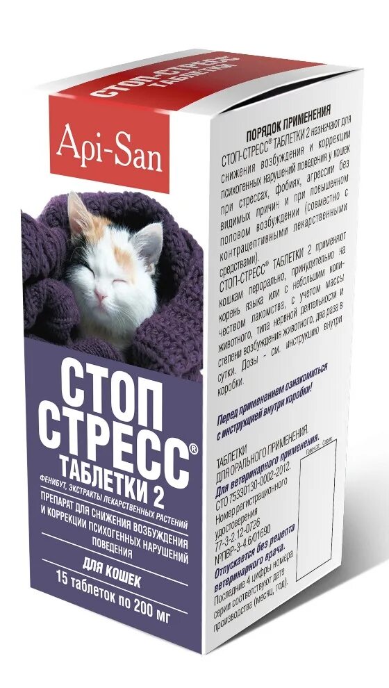 Стоп-стресс для кошек таблетки 15таб. Стоп стресс для кошек суспензия. Стоп стресс суспензия для кошек 30 мл. Стоп стресс с фенибутом для кошек. Успокоительное для кошек во время