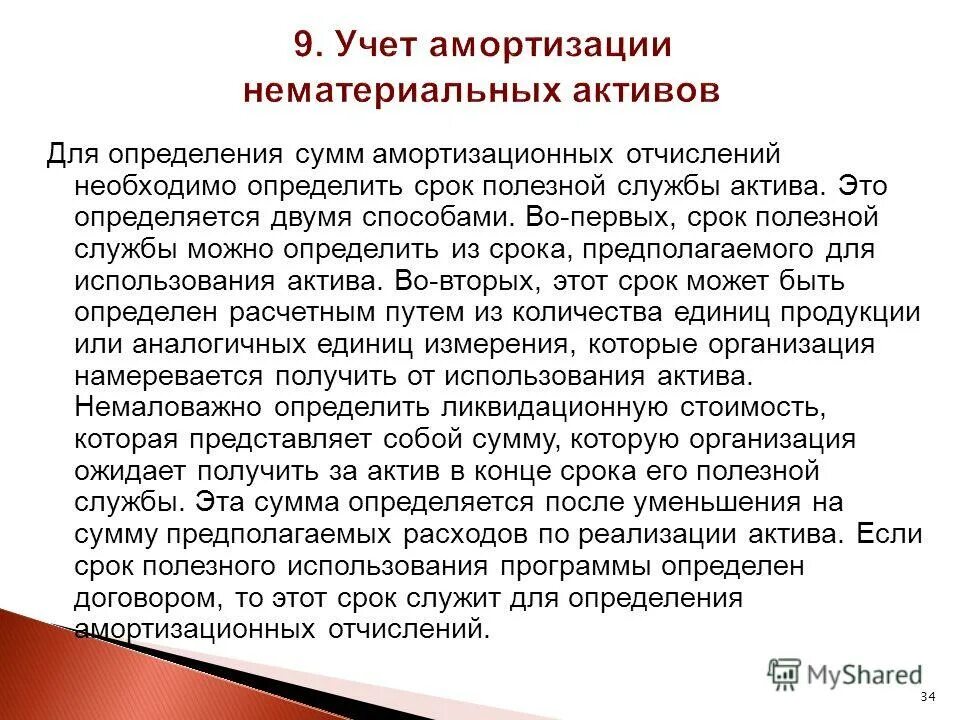 Сейф срок полезного использования. Амортизационные группы основных средств 2021. Амортизация основных средств начисляется в течение. Сейф срок полезного использования. Сейф срок полезного использования.