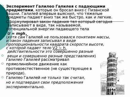 Опыт галилея