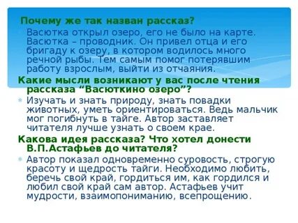 Почему васюткино озеро рассказ