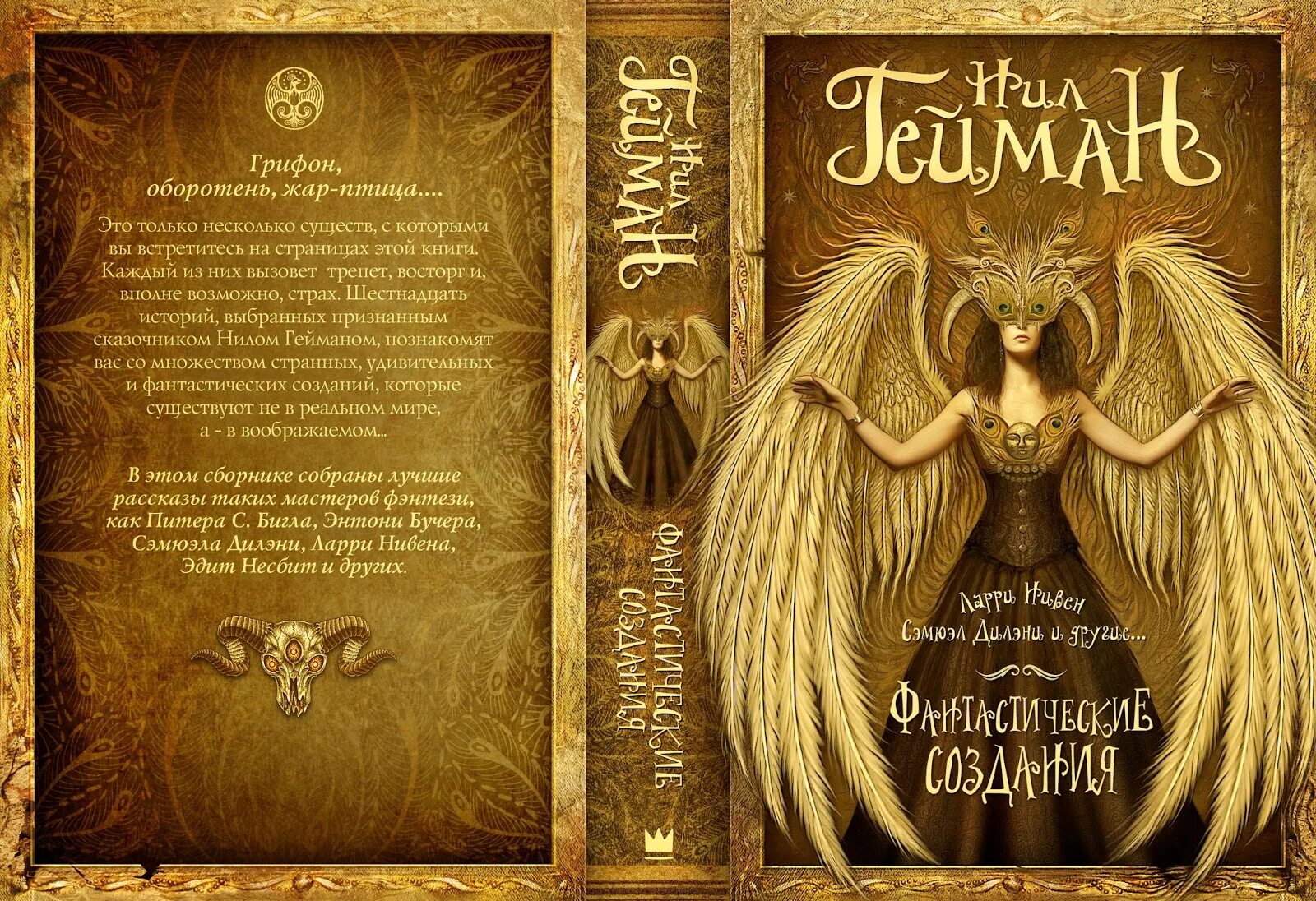 Энциклопедия чудовищ книга. Фантастические создания книга. Фантастические создания книга. Нил гейман о чтении библиотеках и будущем бумажных книг. Фантастические создания книга.