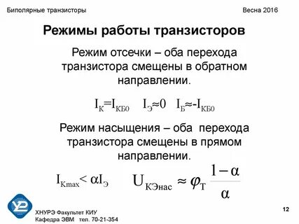 Биполярный транзистор насыщение