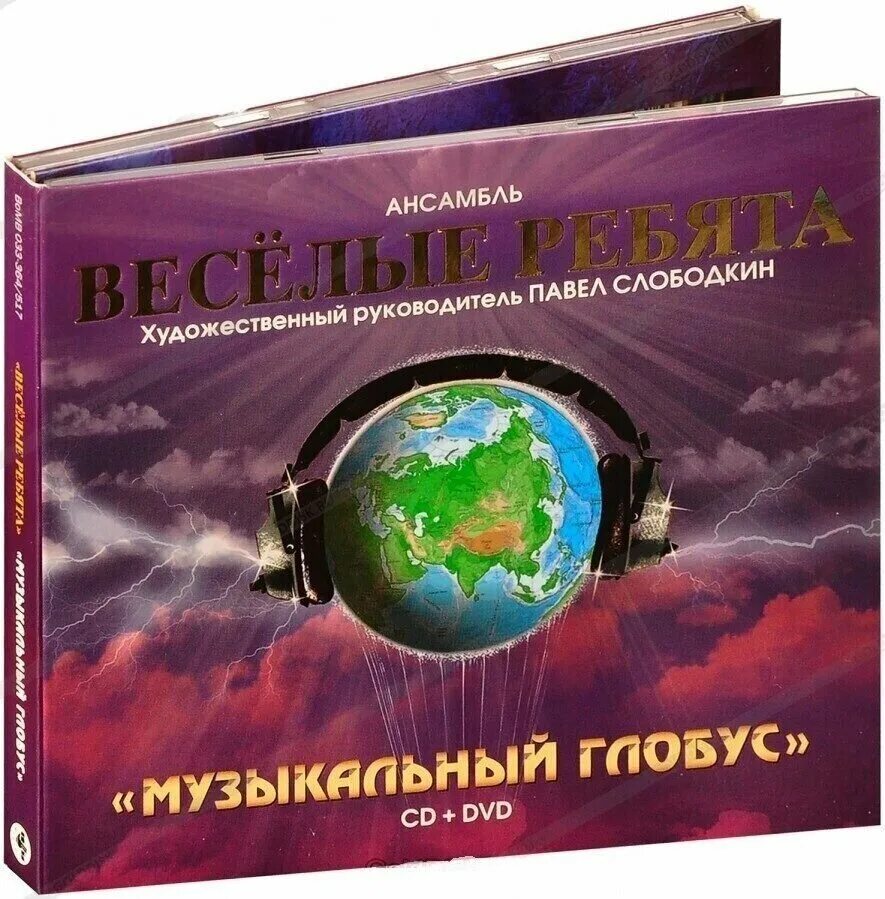 музыкальный глобус веселые ребята 1979. виа весёлые ребята музыкальный глобус винил. пластинка музыкальный глобус веселые ребята. пластинка виа весёлые ребята музыкальный глобус 1979. веселые ребята музыкальный глобус.