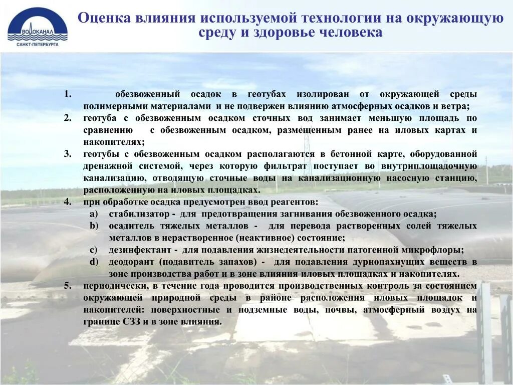 Влияние реагентов. Влияние технологий на окружающую среду. Влияние современных технологий на окружающую среду. Влияние новых технологий на окружающую среду. Влияние технологий на экологию.