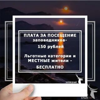 Оформить пропуск в заповедники крыма