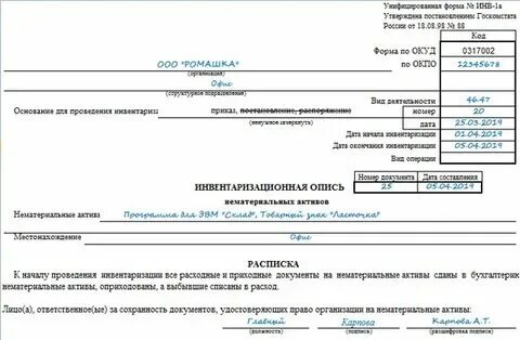 Инвентаризация в 2024 году изменения