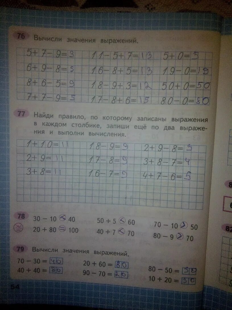 Математика рабочая тетрадь стр 50 51. Математика рабочая тетрадь номер 1. 2 Класс математика рабочая тетрадь српница6.