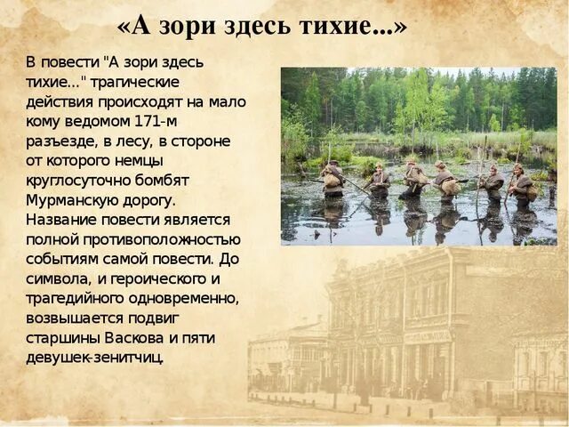 «А зори здесь тихие» б. Васильева. А зори здесь тихие стихотворение. А зори здесь тихие повесть. Анализ рассказа а зори здесь тихие. А зори здесь тихие стих