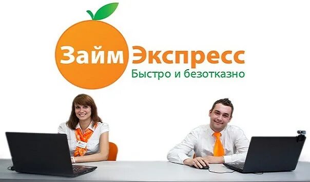 Www zaim. Займ экспресс. ООО займ экспресс. Займ экспресс логотип. МКК займ экспресс.