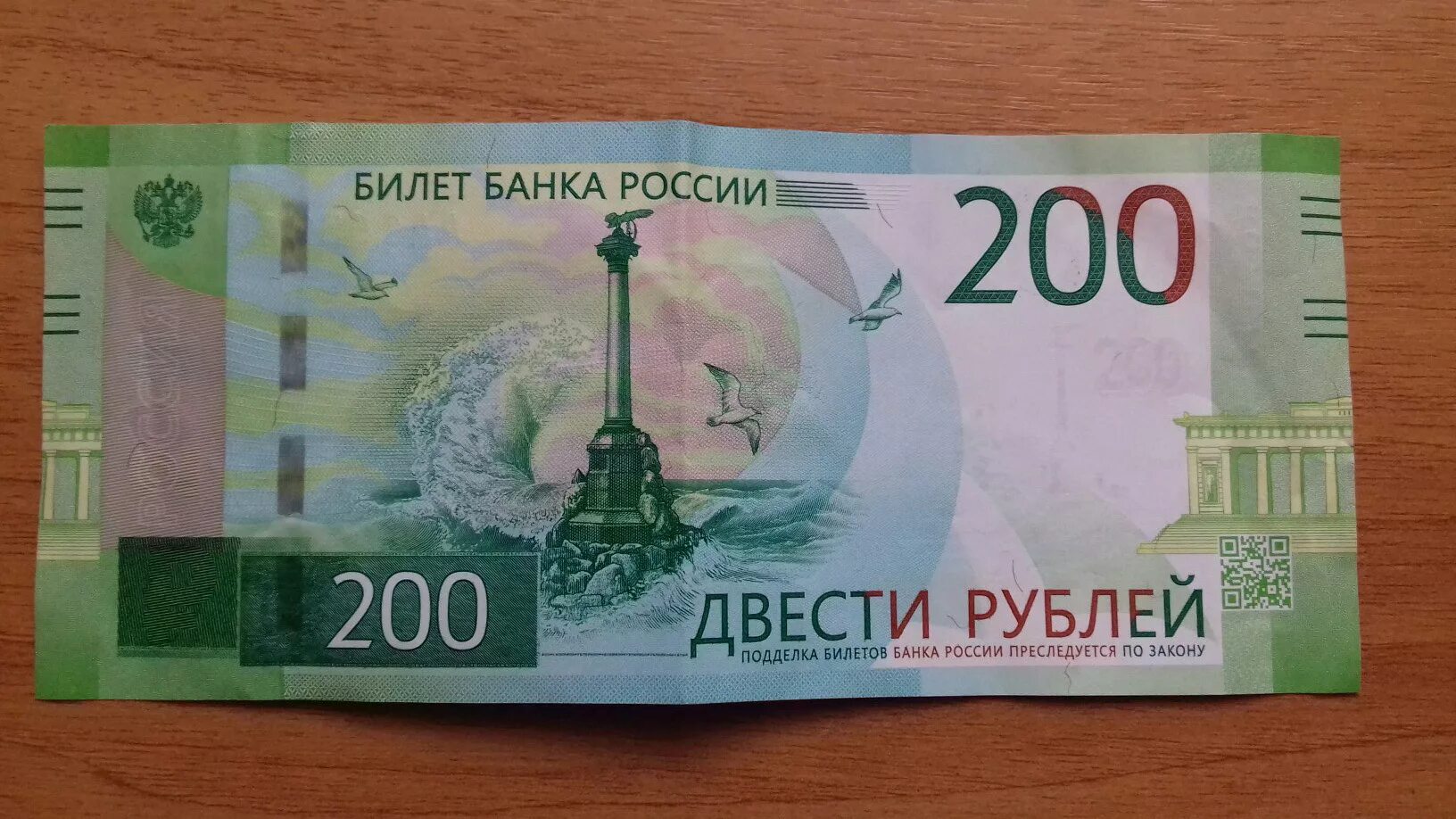 200 рублей в 80 годах. Купюра 200 рублей. 200 Рублей банкнота. Бумажная купюра 200 рублей. Банкноты банка России 200 рублей.