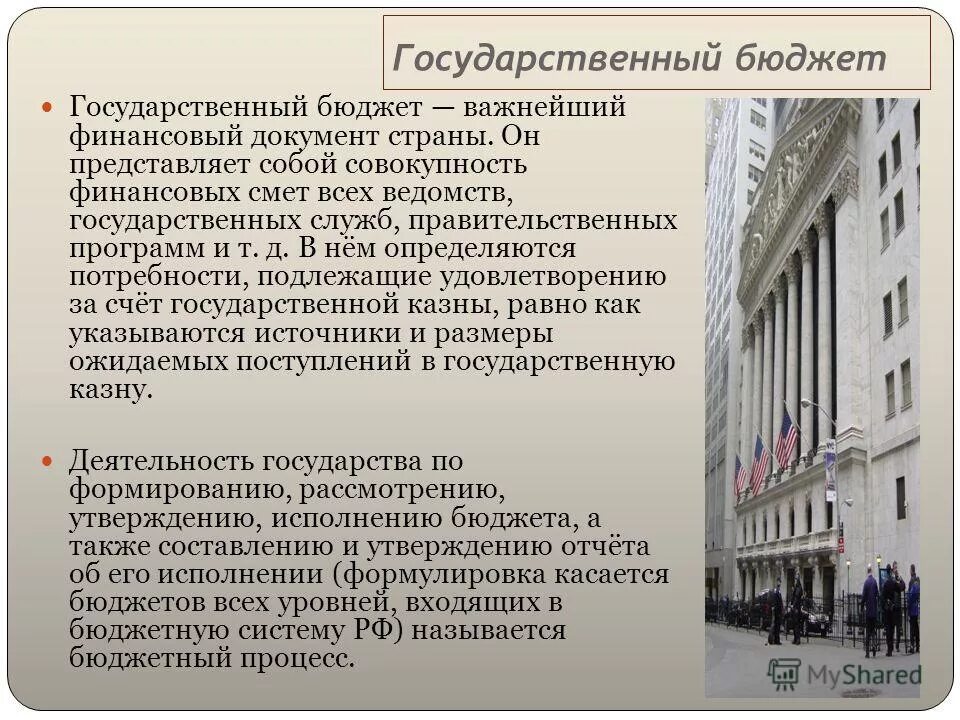 Экономика страны представляет собой. Государственный бюджет — это важнейший финансовый документ страны.. Государственный бюджет представляет собой. Зачем экономике государство. Государственная казна совокупность финансовых ресурсов государства.