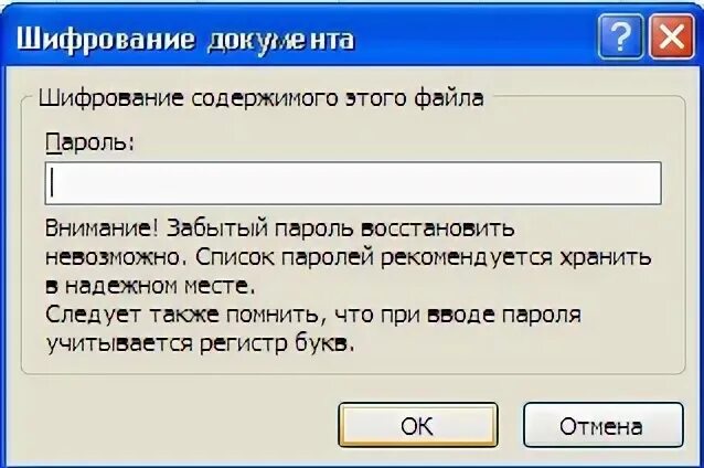 Шифрование excel. Шифрование документов. зашифрованный документ. шифрование паролей. документы в зашифрованном формате.