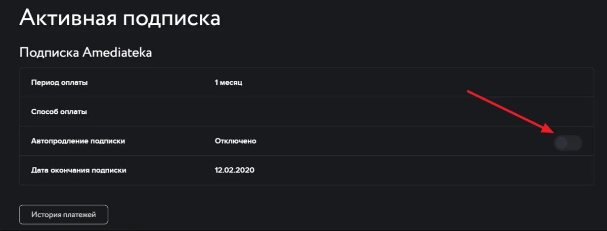 Как отключить автоматическое продление иви. AMEDIATEKA подписка. Подписка плюс с Амедиатека. Амедиатека отменить подписку. Амедиатека личный кабинет.