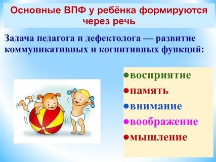 Высшие психические процессы у детей