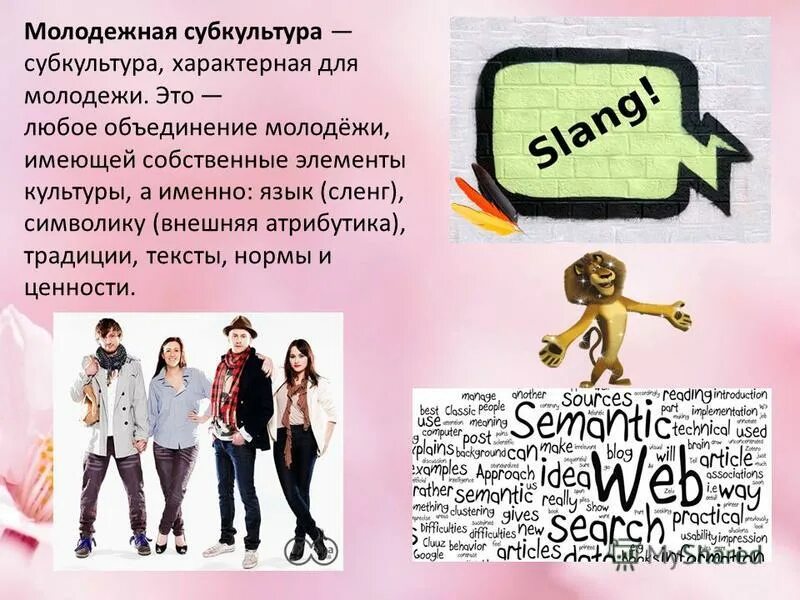 специфические черты молодежной субкультуры. для молодежи характерна. особенности соц положения молодежи. роль молодежи в жизни общества. характерные черты молодежи.