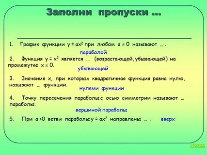 Как называют заполняющую