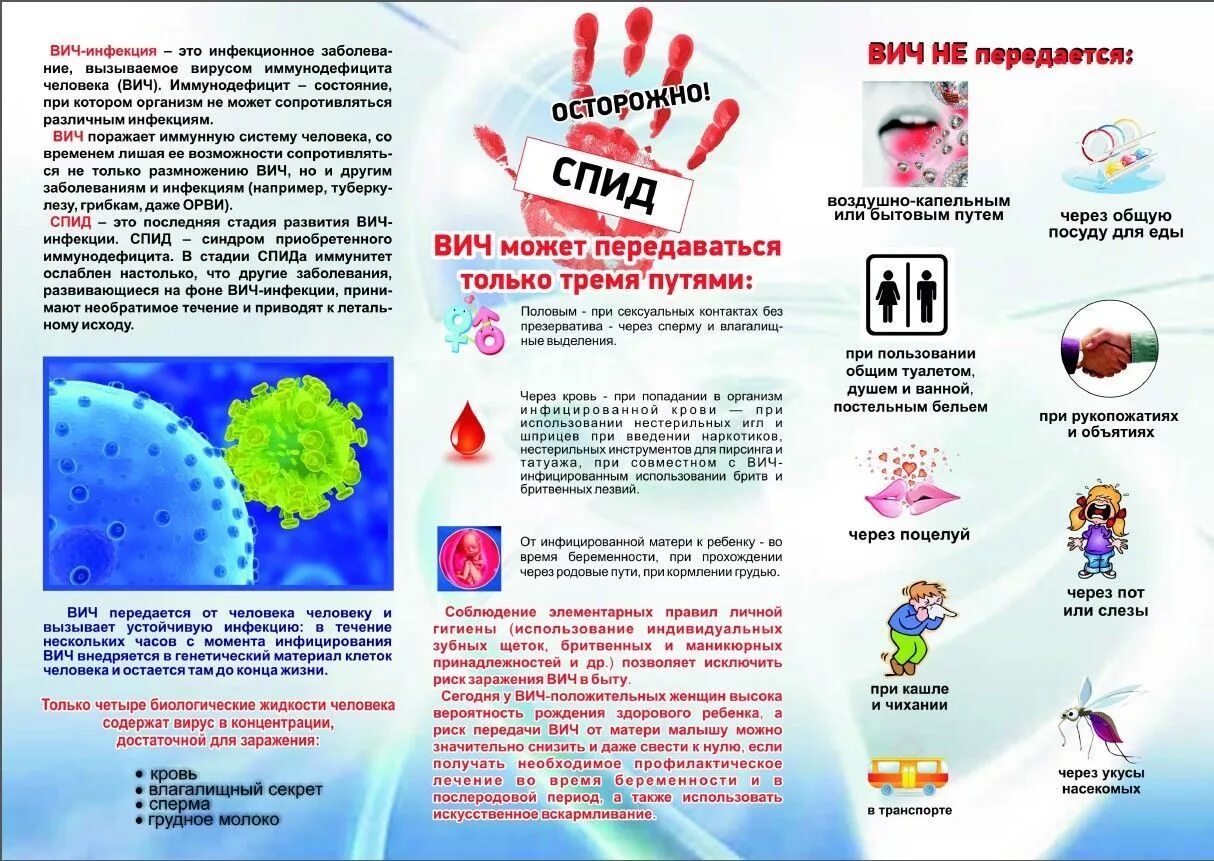 Брошюра профилактика ВИЧ инфекции. Профилактика ВИЧ инфекции буклет. Буклет по ВИЧ инфекции для подростков. Профилактика ВИЧ И СПИД буклеты для школьников. Тема профилактика вич инфекции