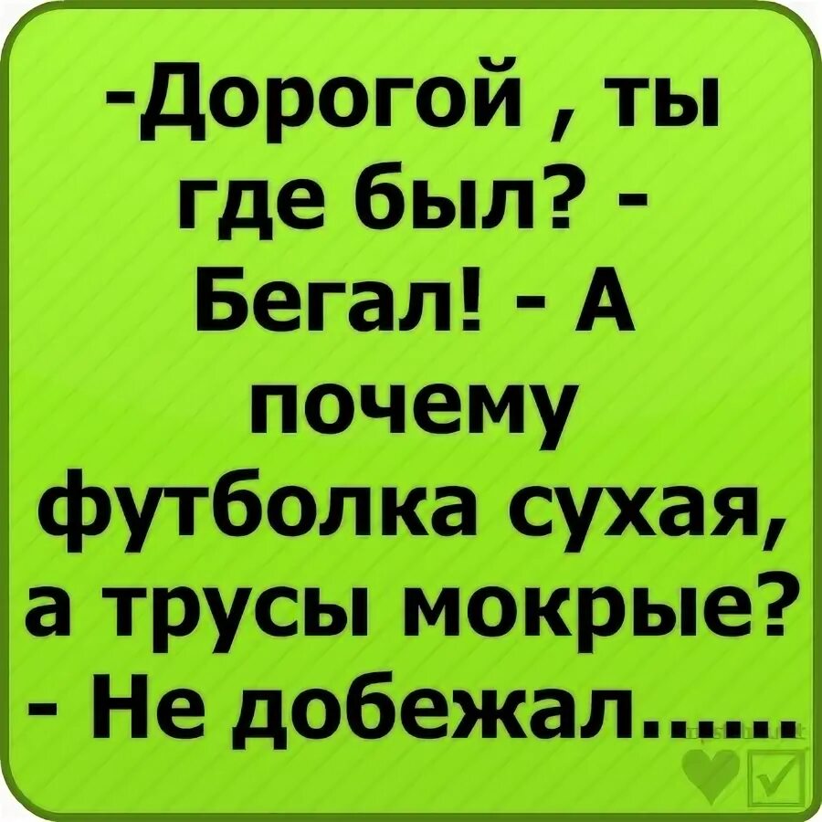 Бегал почему футболка сухая