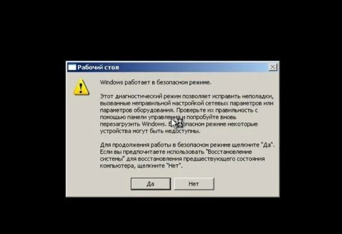 Windows запускается только в безопасном режиме. Безопасный режим windows. запуск виндовс в безопасном режиме. безопасный режим safe mode. безопасный режим windows xp.