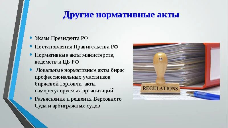 Акты ведомств рф. Акты министерств и ведомств. Нормативные акти менестерсвт. Нормативные акты министерств. Нормативно правовые акты министерств и ведомств.