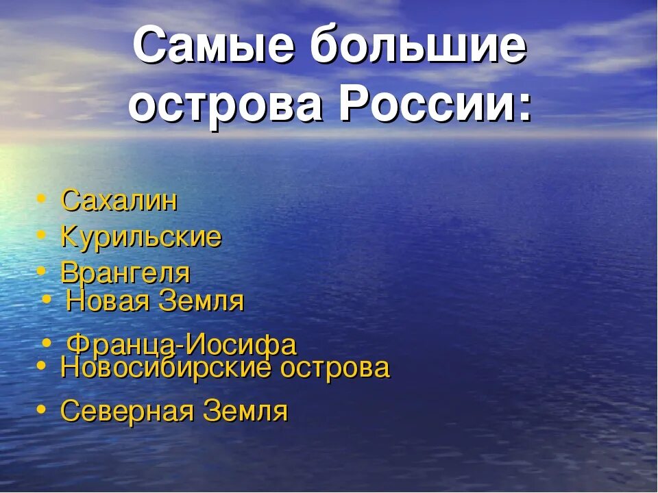 Примеры островов в россии