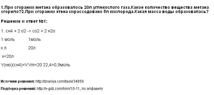 При сгорании 0 9 г. Сколько углекислого газа при сжигании природного газа. Какой объем углекислого газа выделится при сжигании. Как найти количество углекислого газа при горении. Масса воды при сжигании метана.