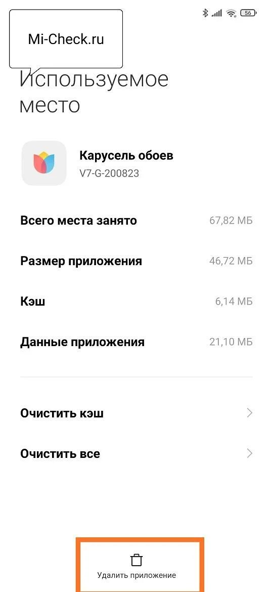 Убрать карусель обоев с экрана редми. Карусель обоев Xiaomi. Приложение Карусель обоев. Как отключить Карусель обоев. Как сделать Карусель обоев на редми.