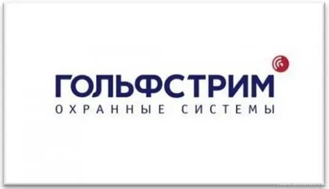 Гольфстрим охранные системы москва