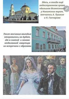 Где венчался пушкин