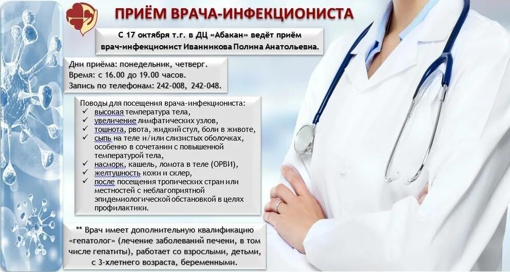 Работа инфекциониста в поликлинике. Прием инфекциониста. инфекционные болезни врачи. врач инфекционист. врач-инфекционист что лечит.