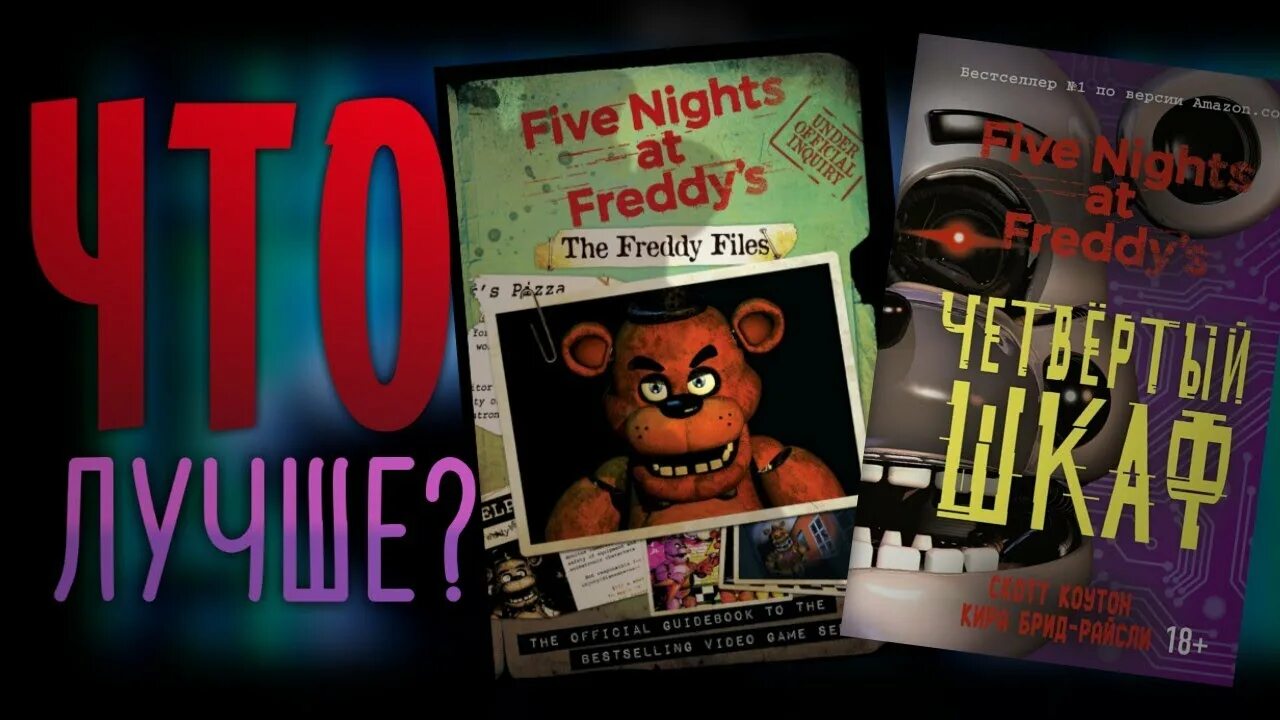 Читать fnaf