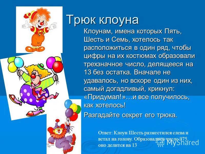 Стихотворение клоун