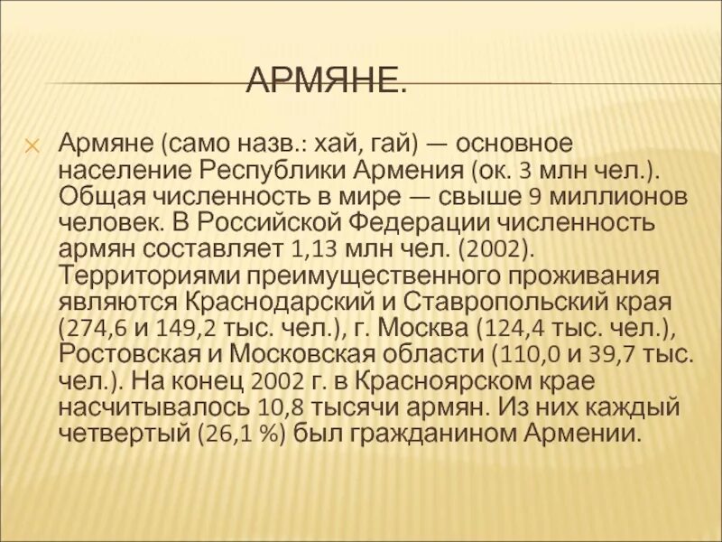 Численность армении на 2023 год. Численность армян в России на 2020. Численность Аряме в Росси. Численность армян в мире. Численность населения армян.