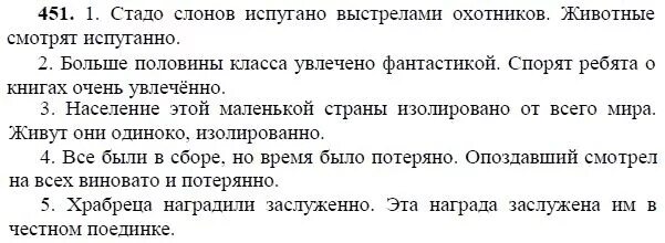 Русский язык 8 класс упр 451. Русский язык 8 класс 451. Упражнение 451 по русскому языку 8 класс ладыженская. Стадо слонов испугано выстрелами охотников.