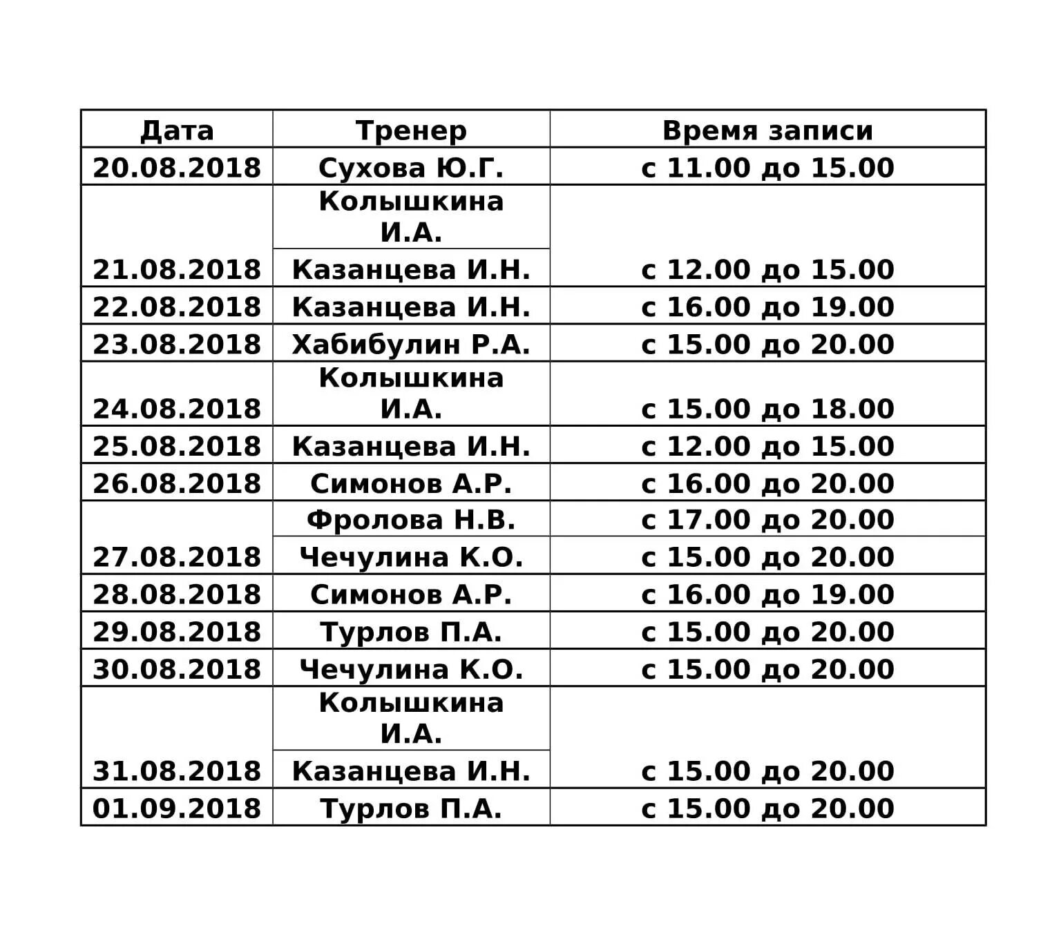 Бассейн метеор рыбинск. Бассейн метеор расписание. Расписание бассейна метеор рыбинск. График плавания в бассейне. Бассейн метеор рыбинск расписание сеансов.