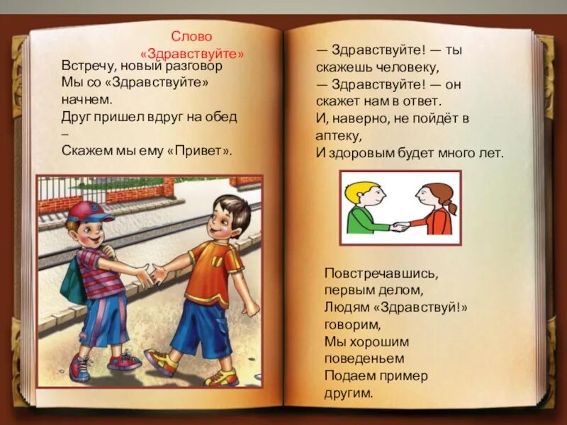 Значение болтать вести пустые разговоры. Стихи диалоги для детей. Разговор о стихах. Стихи для детей в форме диалога. Вежливый диалог примеры.