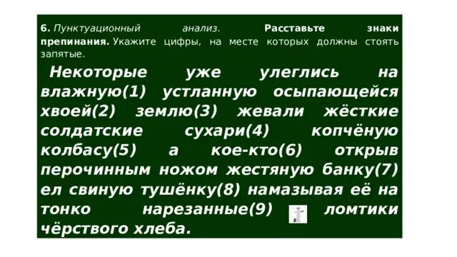 Утром воздух чистый и влажный знаки препинания. Пунктуационный анализ расставьте знаки препинания. Расставить знаки препинания некоторые уже улеглись на влажную. Расставьте знаки препинания некоторые. Расставьте знаки препинания некоторые уже улеглись на влажную.