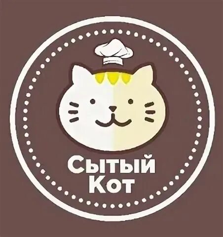 Сытый кот кемерово заказать пироги. Сытый кот. Сытый кот логотип. Сытый кот Кемерово. Сытый кот творог.