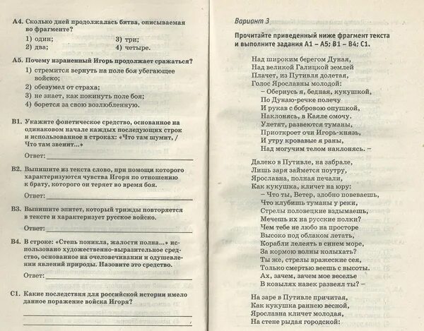 Слово о полку игореве тест. Стихотворение плач Ярославны. Стих о полку Игореве плач Ярославны. Плач Ярославны слово о полку Игореве стих. Плач Ярославны слово о полку Игореве Заболоцкий.