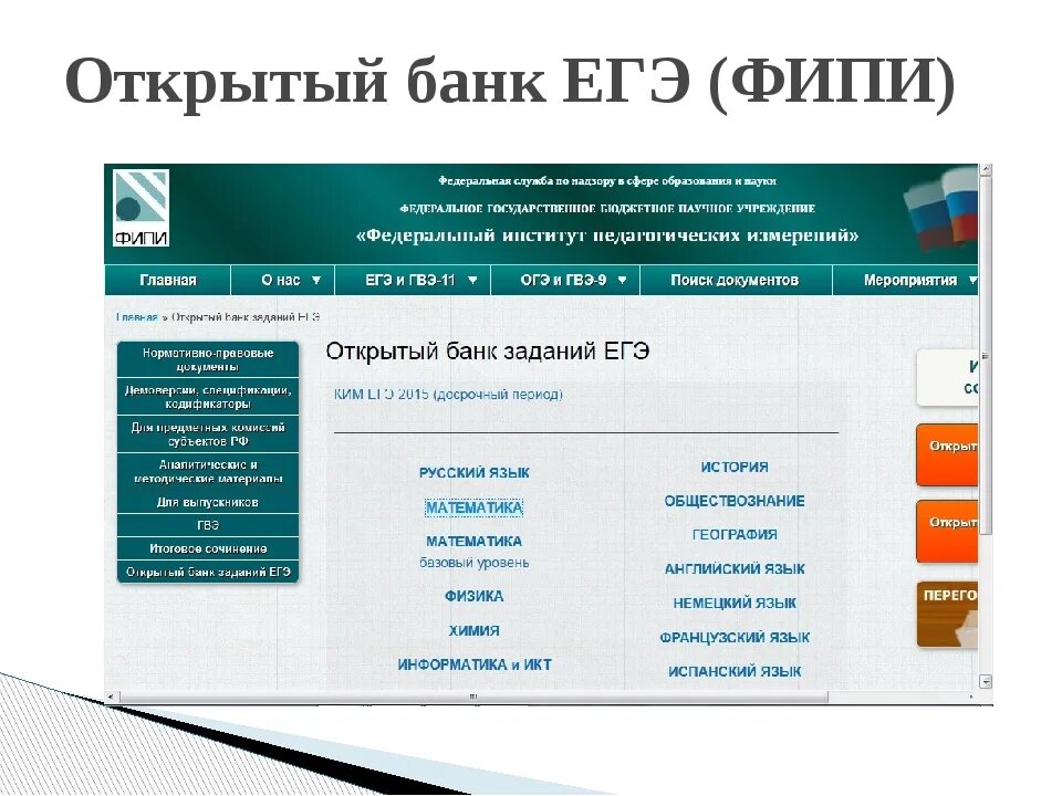 Открытый банк заданий ЕГЭ по математике профиль ФИПИ. Банк заданий ФИПИ ЕГЭ биология. ФИПИ открытый банк заданий ЕГЭ русский. ФИПИ банк заданий биология. Https ege fipi ru