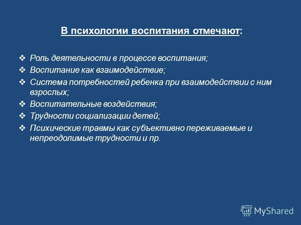 Сущность воспитания в психологии. К психологическим механизмам воспитания относятся:. Сущность воспитания психология. Предмет психологии воспитания. К механизмам воспитания относят.
