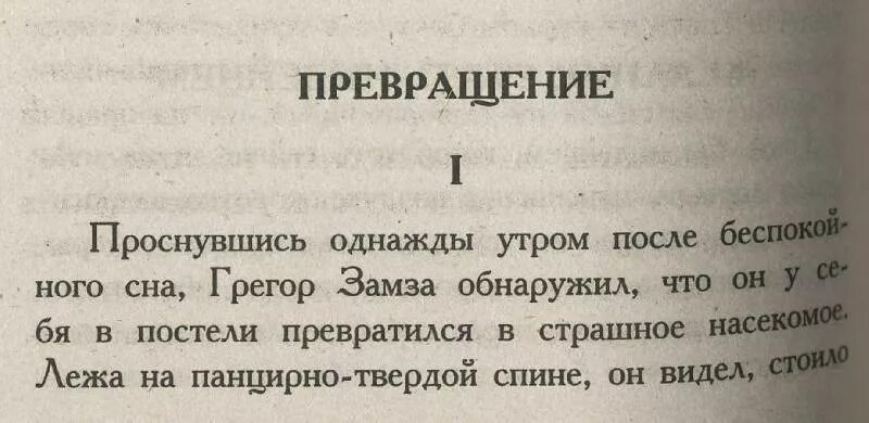 Кафка превращение цитаты. Превращение цитаты. Превращение книга. Кафка ф. "превращение".