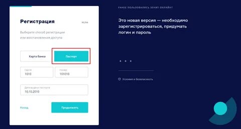Банк зенит номер