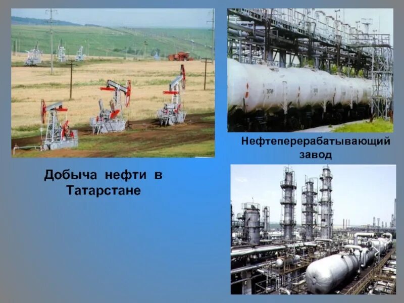 Нефть Татарстана. Добывающаяпромышленость в Татарстане. Добыча нефти в Татарстане. Татарстан добытчик нефти.