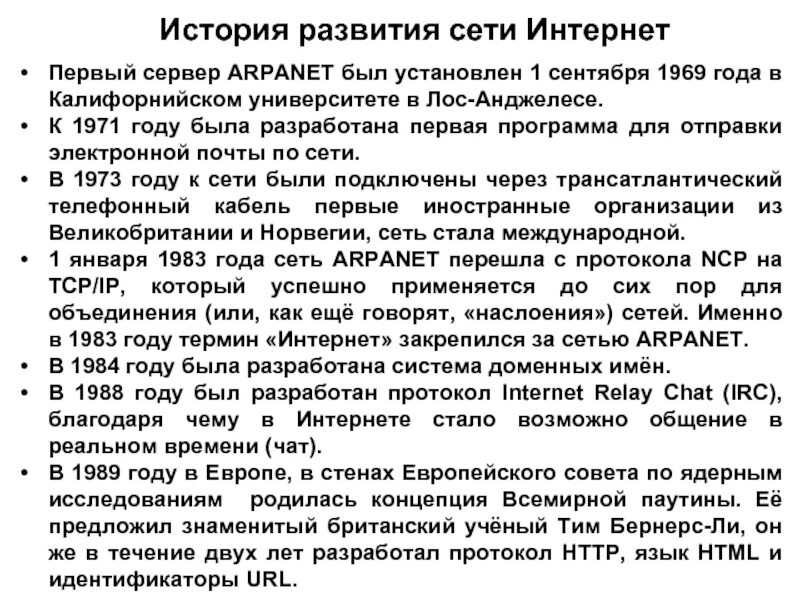 История сети интернет сообщение. Интернет. история возникновения интернета. история создания сети интернет кратко. история развития интернета кратко. история развития сети интернет кратко.