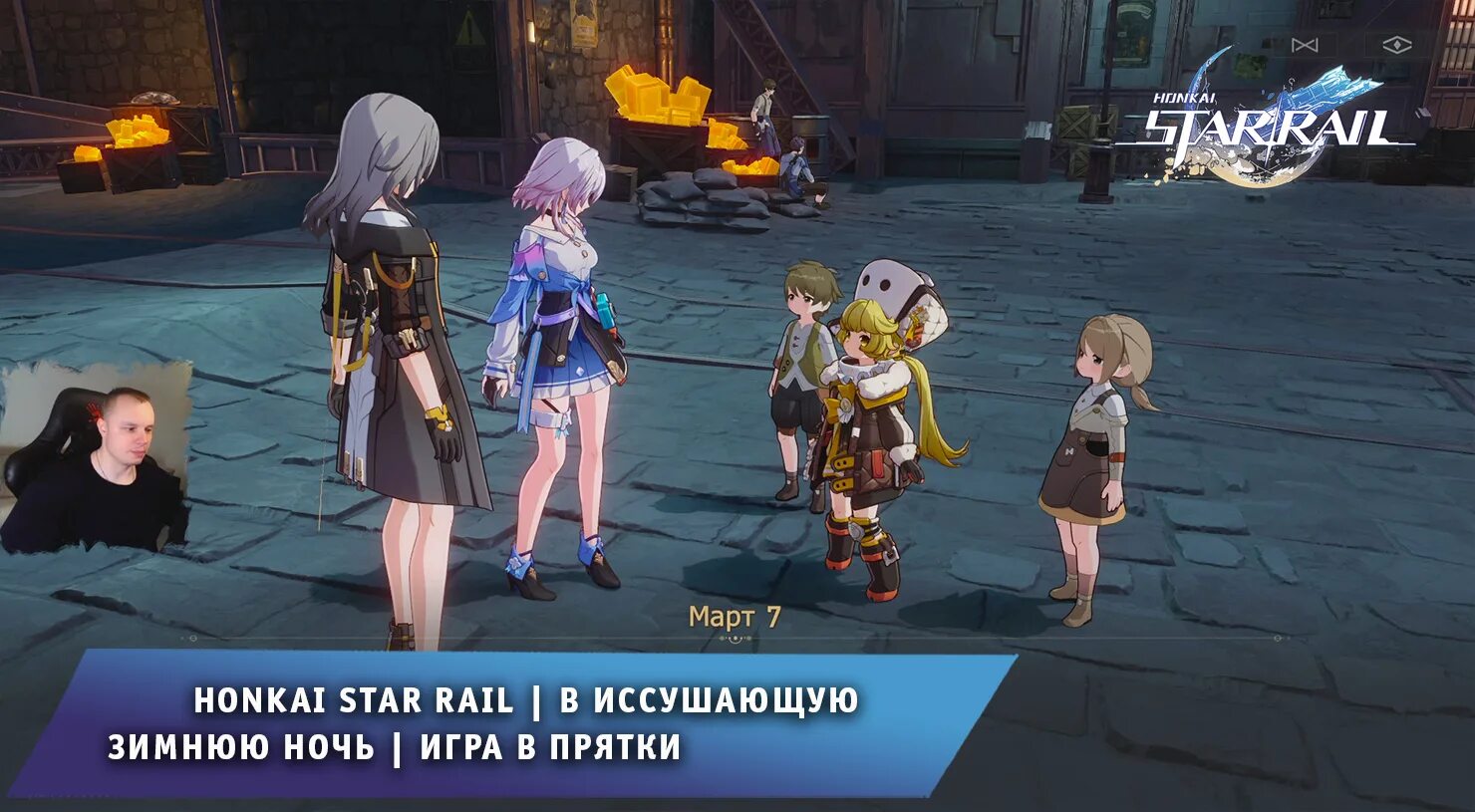 Хонкай Стар рейл. Ханкай Импакт Стар рейл. Игра Honkai Star Rail. Сновидец 2 хонкай стар