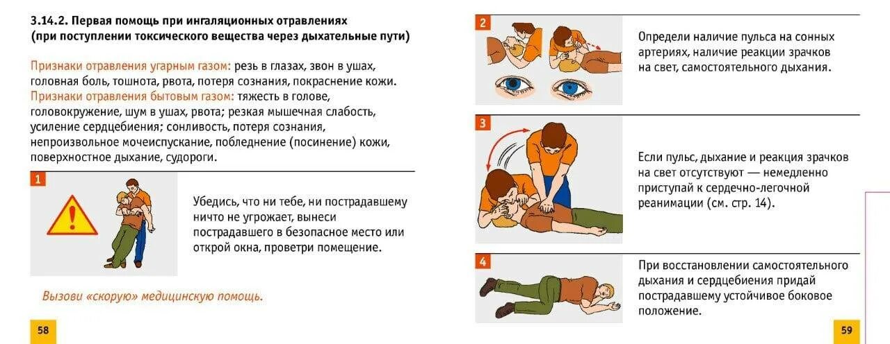 Приемы оказания первой помощи при отравлениях. Первая помощь при отравлении через дыхательные пути. Оказание первой помощи при отравлении через дыхательные пути:. Оказание первой помощи пострадавшему при отравлении. Оказание 1 помощи отравления.